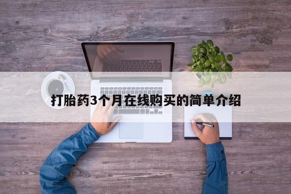 打胎药私人购买微信动态 第104页