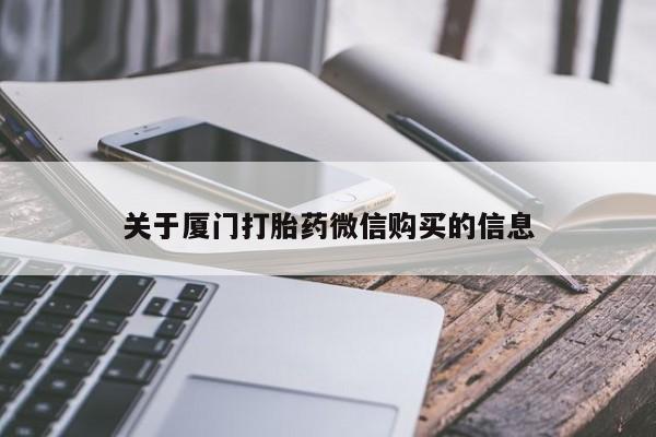 打胎药私人购买微信资讯 第95页